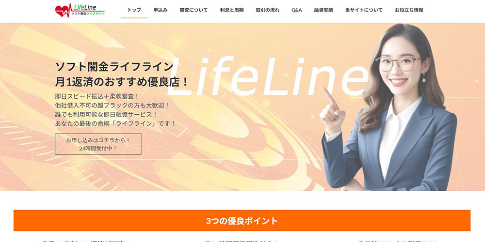 ソフト闇金ライフラインの公式HP