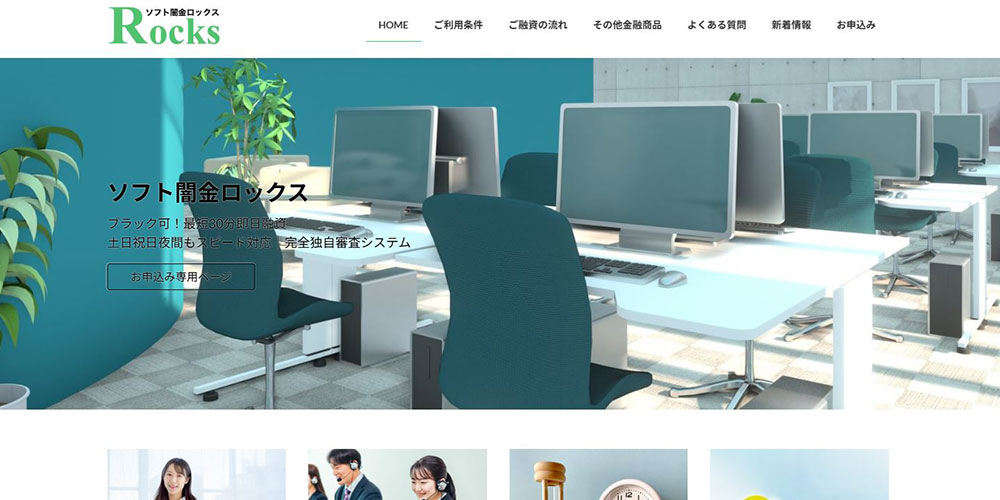 ソフト闇金ロックスの公式HP